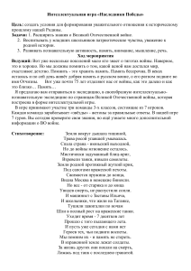 Интеллектуальная игра &laquo;Наследники Победы&raquo; о Великой Отечественной войне
