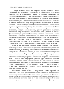 Пояснительная записка к программе курса 'Алгебра' 7-9 класс