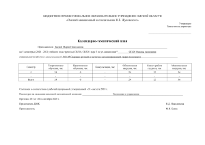 Календарно-тематический план по Основам экономики для сварщиков