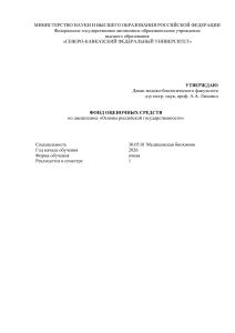 Фонд оценочных средств по Основам российской государственности