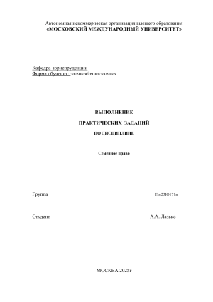 Практические задания по семейному праву: регулирование брака и его прекращение