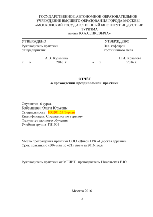 Отчёт о преддипломной практике в гостинице &laquo;Царская деревня&raquo;