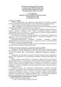 Контрольно-измерительный материал по окружающему миру 2 класс 2018/19