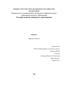 Реферат на тему барьеры общения