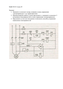 Схема 29: Управление электроприводом