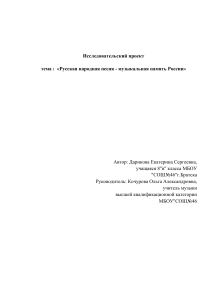 Research Project: Russian Folk Song