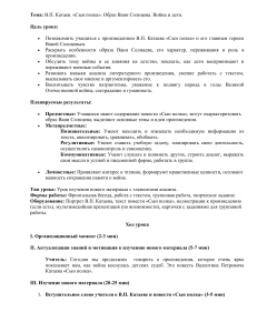 План урока по &laquo;Сыну полка&raquo;: анализ Вани Солнцева и темы войны