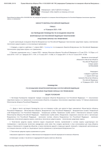 Приказ Минобороны РФ №80 от 18.02.2020: Руководство по оснащению военных объектов ТСО