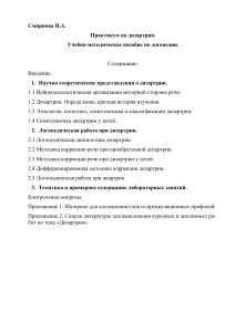 Практикум по дизартрии. Учебно-методическое пособие по логопедии