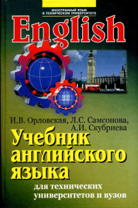English Textbook for Technical Universities