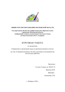 Совершенствование адаптации и наставничества для молодых рабочих