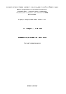 Методические указания по информационным технологиям на C#