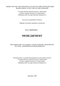 Методические указания по конфликтам в менеджменте