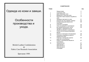 Одежда из кожи и замши: производство и уход