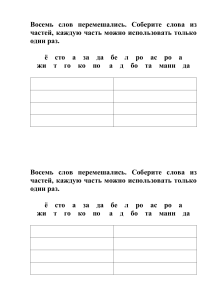 Рабочая тетрадь по русскому языку: Головоломки и упражнения