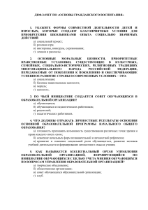 Тест по Основам гражданского воспитания