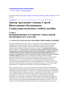 Социальная политика: учебное пособие