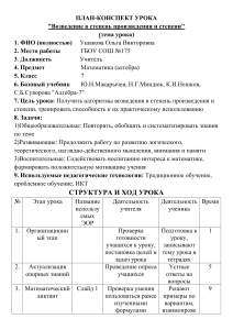 Конспект урока по алгебре 7 класс: Возведение в степень произведения и степени