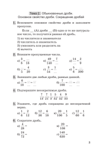 Quaderno di esercizi: frazioni comuni - Matematica media