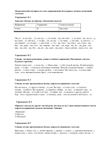 Упражнения по правописанию безударных окончаний