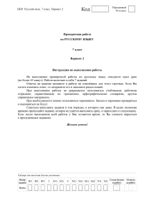 ВПР по русскому языку 7 класс Вариант 2