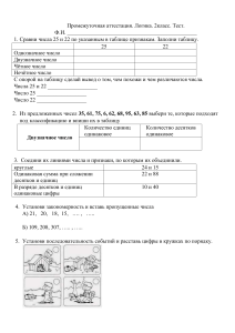 Тест по логике для 2 класса: промежуточная аттестация