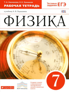 Physics Workbook Grade 7 Test Tasks