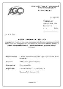 Проект производства работ на разработку грунта котлована и водопонижение
