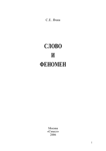 Слово и феномен: философия языка