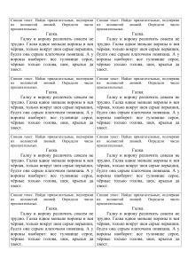 Упражнение на прилагательные: Галка и ворона