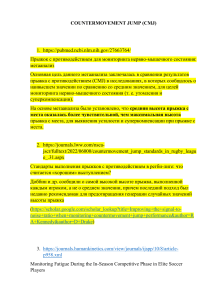 Счетрмвементный прыжок (CMJ): исследования и стандарты