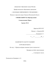 Курсовая работа на тему кражи как формы хищения
