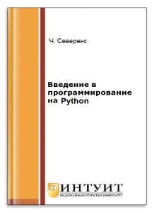 Introduction to Programming in Python Textbook