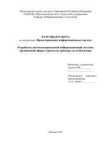 Курсовая работа: АИС для туризма (отель Богатырь)