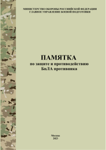 (ru) pamyatka protyvodeystvyya bpla