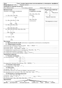 Алканы: структура, свойства, получение, применение