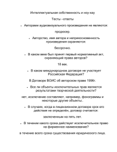Тесты по интеллектуальной собственности и ноу-хау