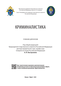Criminology: Textbook for Universities