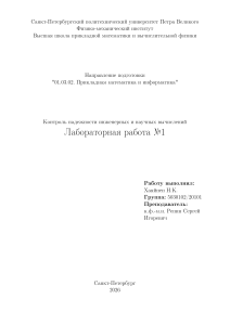 Лабораторная работа по численному анализу: машинная точность, ряды, ОДУ