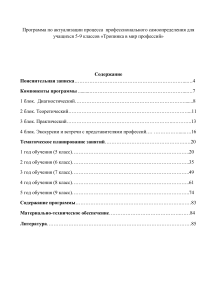 Программа профориентации для 5-9 классов