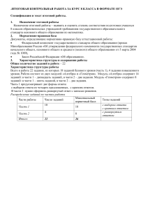 Итоговая контрольная работа по математике 8 класс ОГЭ