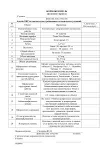 Нормоконтроль дипломного проекта: требования к оформлению