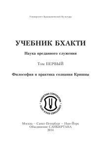 uchebnik-bhakti