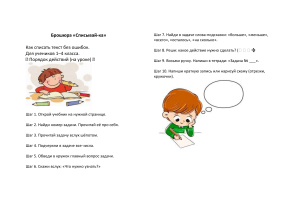 Брошюра &laquo;Списывай-ка&raquo; для 1-4 класса