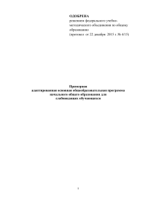Программа для слабовидящих начальной школы