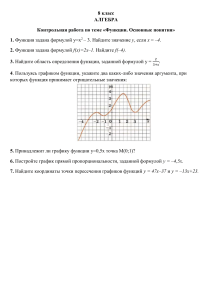 8 класс Алгебра Контрольная работа Функции Основные понятия