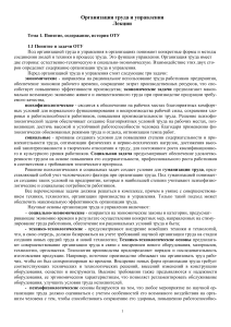 Организация труда и управления: лекции