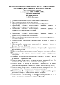 Экзаменационные вопросы по математике для фармацевтов (1 курс)