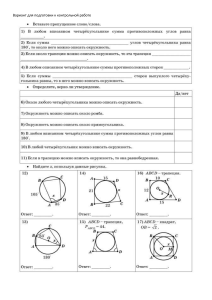 Math Test Prep: Geometry Worksheet for High School
