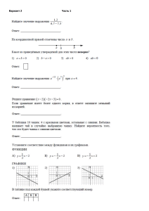 Математический тест Вариант 2